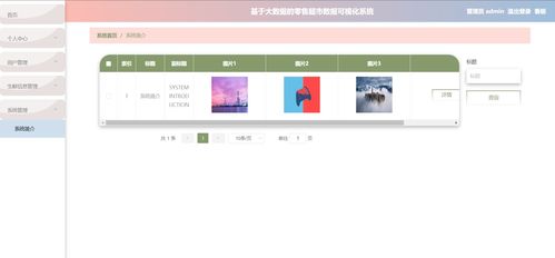 計(jì)算機(jī)畢設(shè)課設(shè)選題推薦 之 精品python大數(shù)據(jù)零售生鮮超市數(shù)據(jù)可視化大圖平臺(tái) 爬蟲