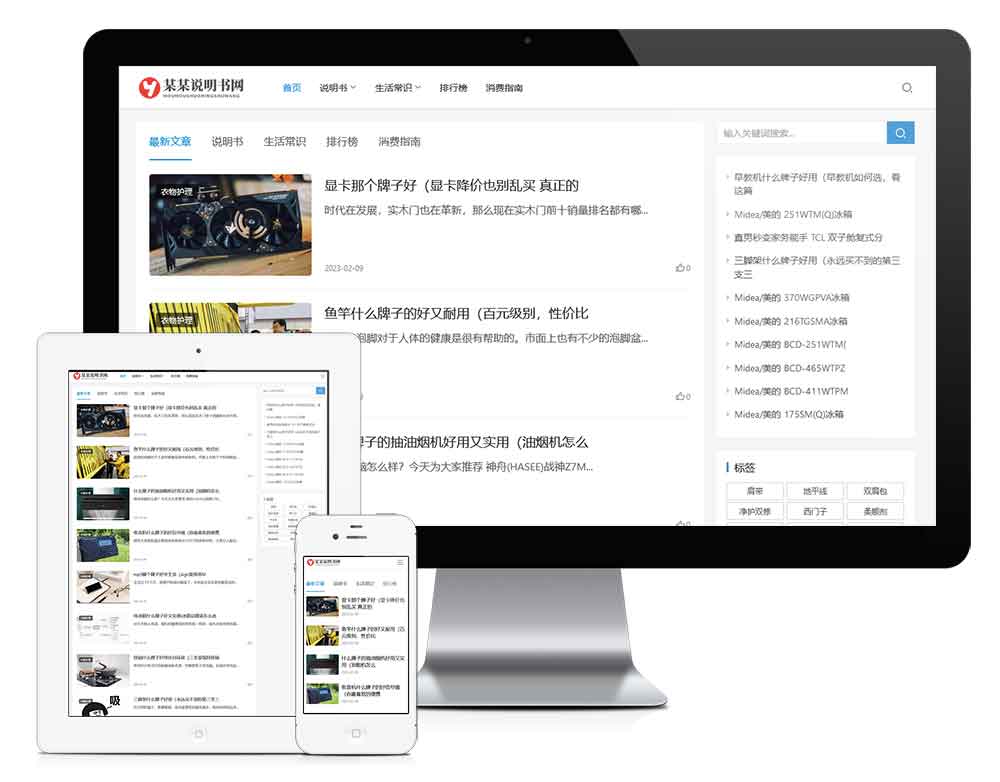便捷可靠，易優(yōu)CMS打造電器說(shuō)明書(shū)網(wǎng)站模板與高效CMS系統(tǒng)解決方案
